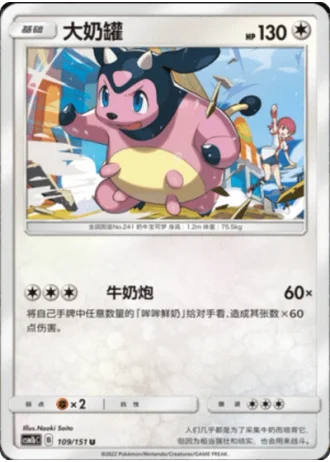 Miltank #109/151 — Storming Emergence - Verdant