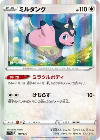 Miltank #119/172 — VSTAR Universe