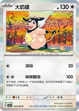 Miltank #145/208 — Terastal Gathering