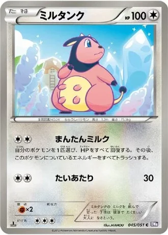 Miltank (1st Edition) #45 — Spiral Force