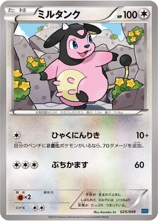 Miltank #25 — M Master Deck Build Box Speed Style