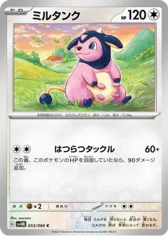 Miltank #53/66 — Future Flash