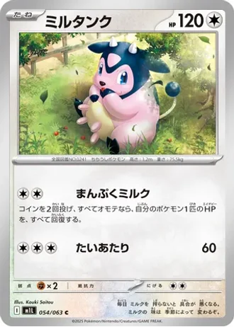 Miltank #54/63 — Mega Brave