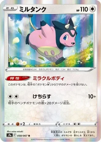 Miltank #58 — Battle Region