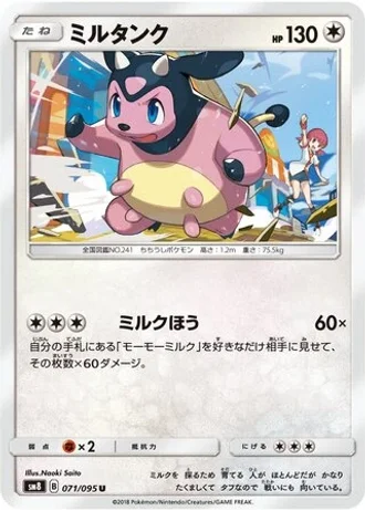 Miltank #71 — Super-Burst Impact