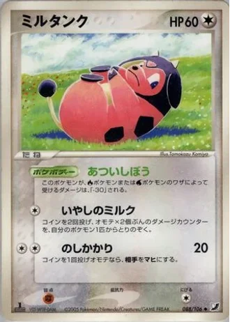 Miltank #88/106 — Golden Sky, Silvery Ocean