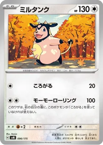 Miltank #96 — Generations Starter Decks