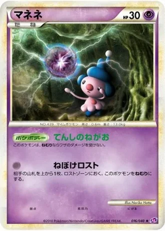Mime Jr. #16/40 — Lost Link