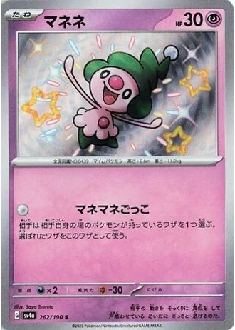 Mime Jr. #262 — Shiny Treasure ex