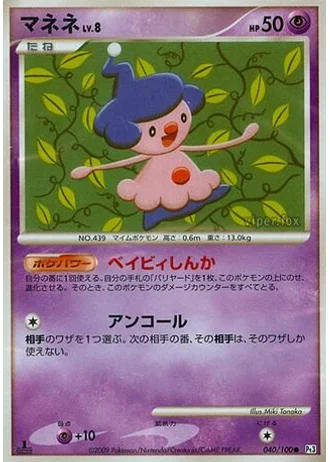 Mime Jr. #40 — Beat of the Frontier