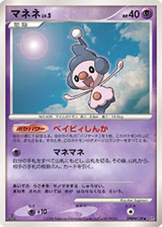 Mime Jr. — Space-Time Creation