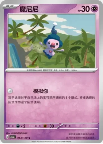 Mime Jr. #53/128 — Arcane Truth