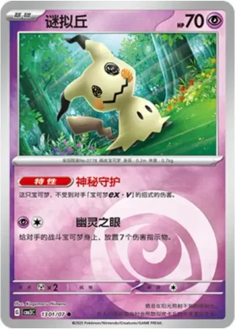 Mimikyu #1301/07 — Gem Pack Volume 3