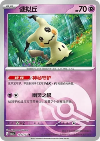 Mimikyu #1302/07 — Gem Pack Volume 3