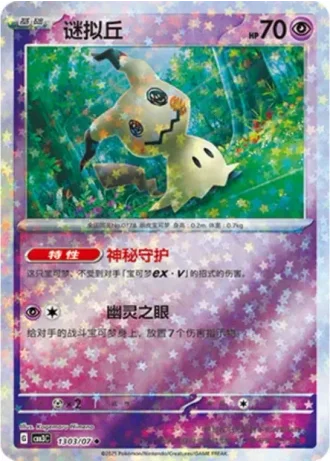 Mimikyu #1303/07 — Gem Pack Volume 3