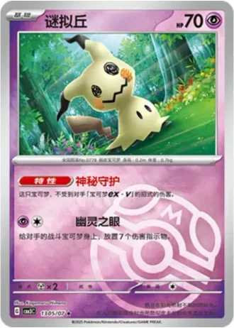 Mimikyu #1305/07 — Gem Pack Volume 3
