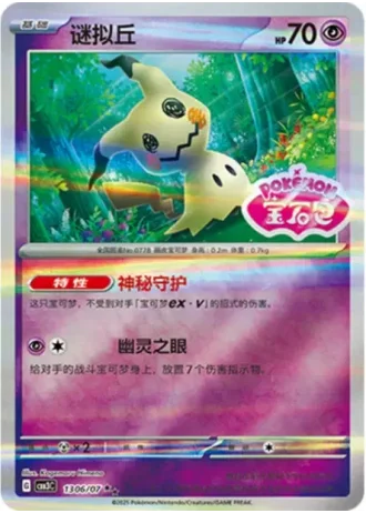 Mimikyu #1306/07 — Gem Pack Volume 3
