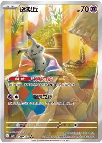 Mimikyu #1307/07 — Gem Pack Volume 3