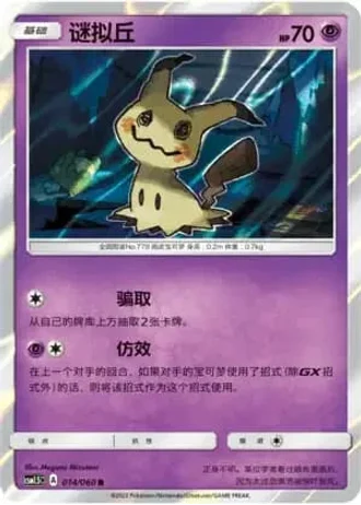 Mimikyu #14/60 — Battle Elite (Sub-set)