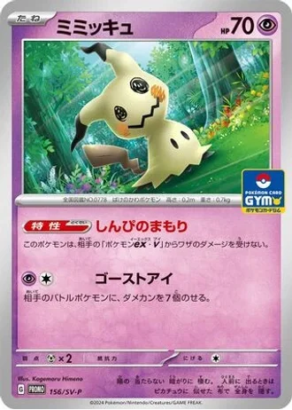Mimikyu #156/SV-P — Scarlet & Violet Promos