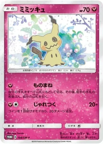 Mimikyu #198/SM-P — Sun & Moon Promos