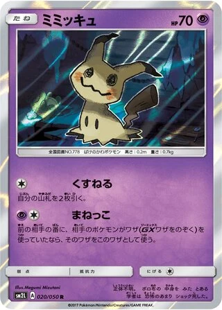 Mimikyu #20 — Alolan Moonlight