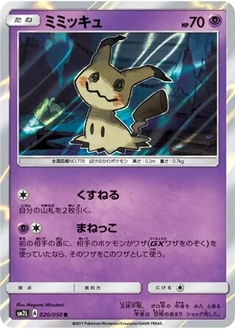 Mimikyu #20 — Alolan Moonlight