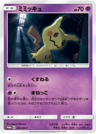 Mimikyu #264/SM-P — Sun & Moon Promos