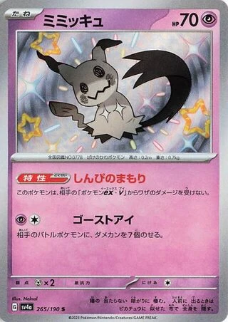 Mimikyu #265 — Shiny Treasure ex