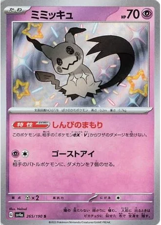 Mimikyu #265 — Shiny Treasure ex