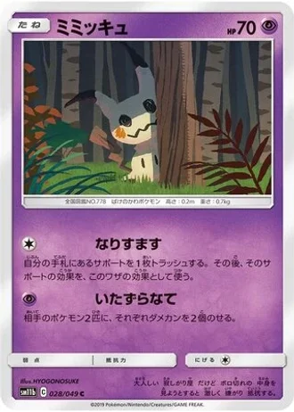 Mimikyu #28 — Dream League
