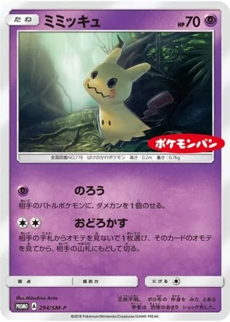 Mimikyu #294/SM-P — Sun & Moon Promos