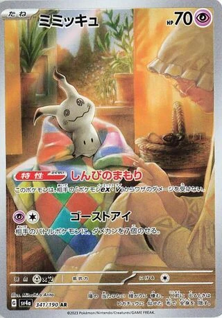 Mimikyu #341 — Shiny Treasure ex