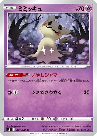 Mimikyu #42 — Infinity Zone