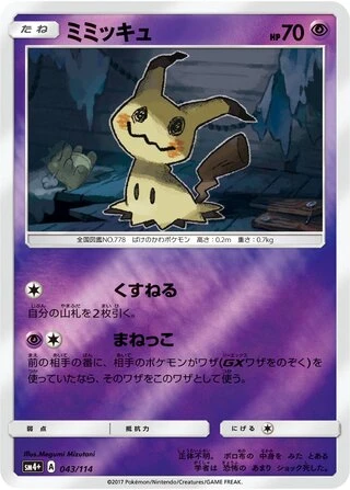 Mimikyu #43 — GX Battle Boost
