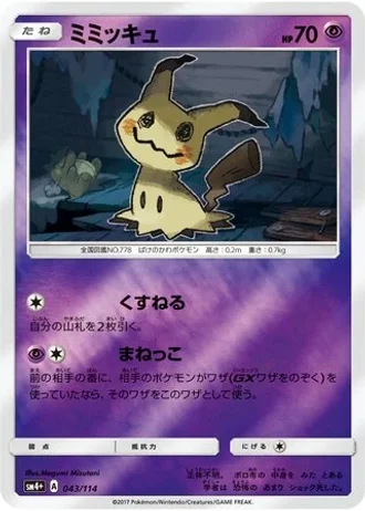 Mimikyu #43/114 — GX Battle Boost