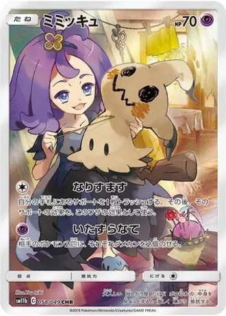 Mimikyu #58 — Dream League