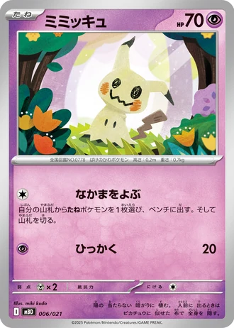 Mimikyu #6/21 — MEGA Starter Set Mega Diancie ex