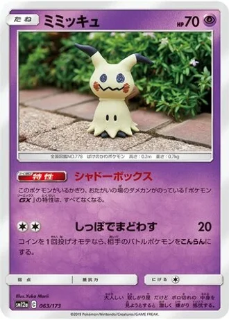 Mimikyu #63 — Tag All Stars