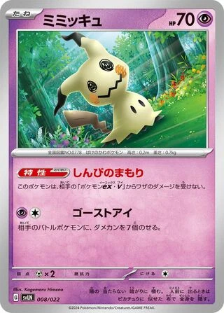 Mimikyu #8 — Sylveon ex Stellar Tera Type Starter Set