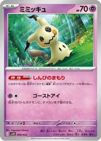 Mimikyu #8 — Sylveon ex Stellar Tera Type Starter Set