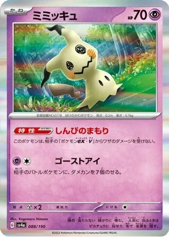 Mimikyu #88 — Shiny Treasure ex