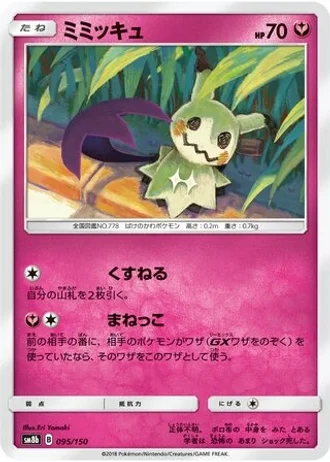Mimikyu #95 — GX Ultra Shiny