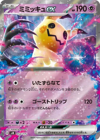 Mimikyu ex #54 — Generations Starter Decks