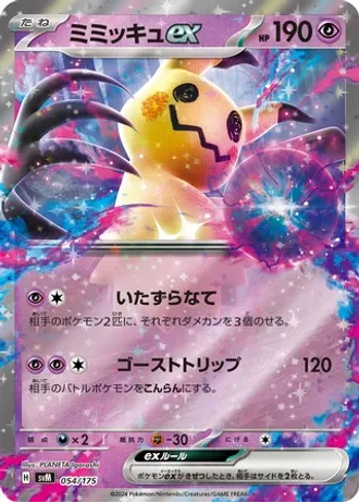 Mimikyu ex #54 — Generations Starter Decks