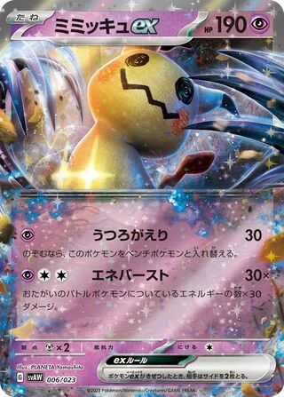 Mimikyu ex #6 — Starter Set ex Quaxly & Mimikyu ex