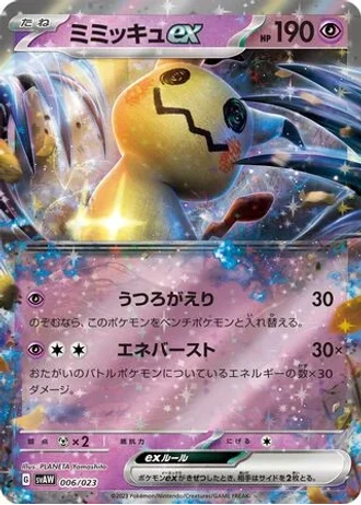 Mimikyu ex #6 — Starter Set ex Quaxly & Mimikyu ex