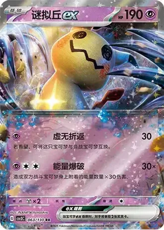 Mimikyu ex #63/130 — Fearless Terastal