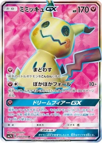 Mimikyu GX #54 — Fairy Rise