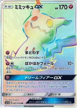 Mimikyu GX #60 — Fairy Rise